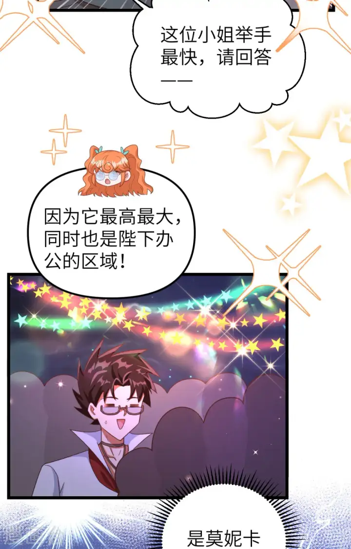 《从今天开始当城主》第369话图14