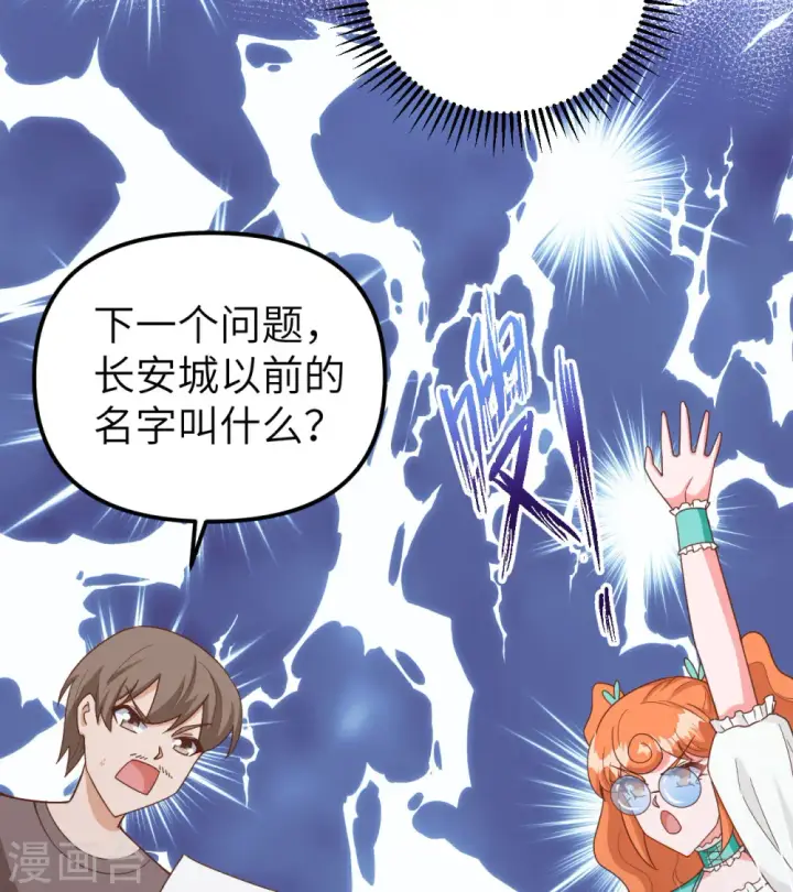 《从今天开始当城主》第369话图15