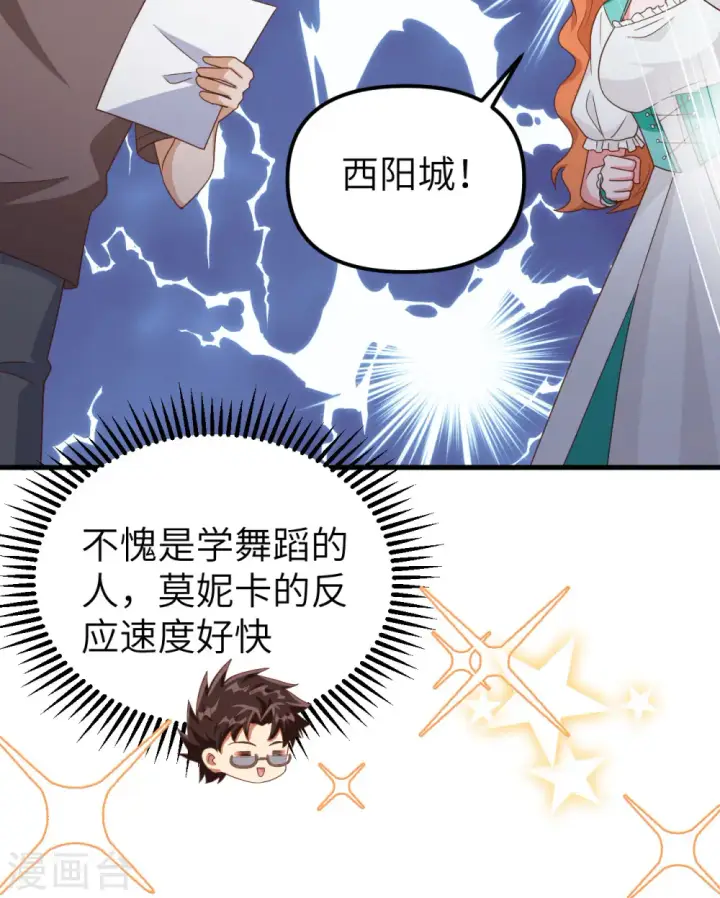 《从今天开始当城主》第369话图16