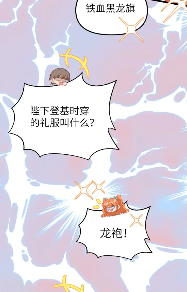 《从今天开始当城主》第369话图18