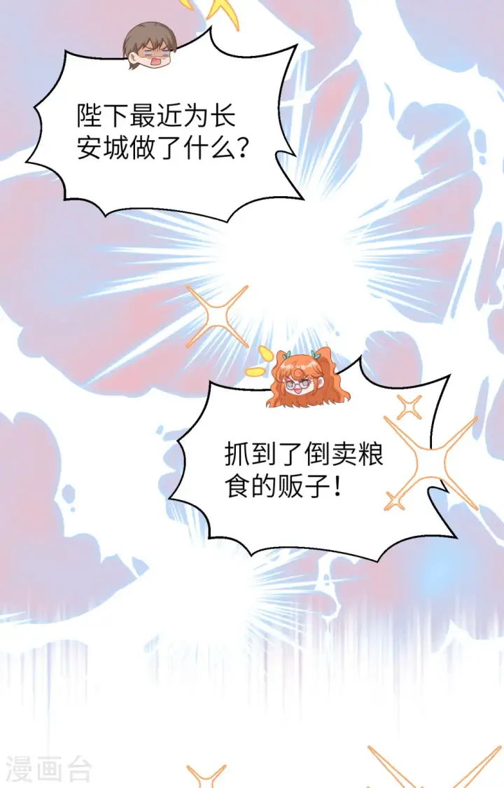 《从今天开始当城主》第369话图19