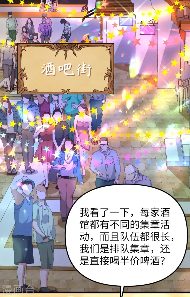 《从今天开始当城主》第369话图2