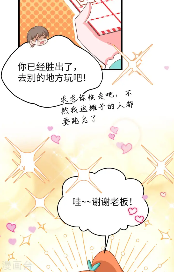 《从今天开始当城主》第369话图22