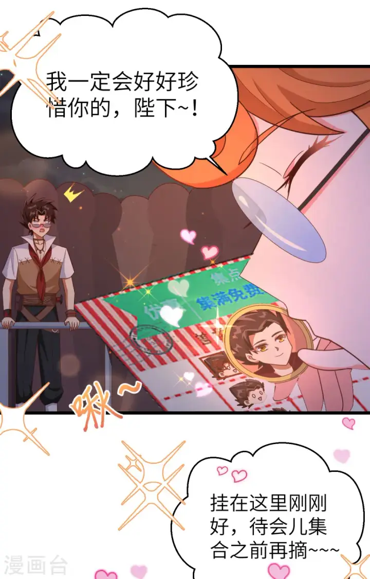 《从今天开始当城主》第369话图24
