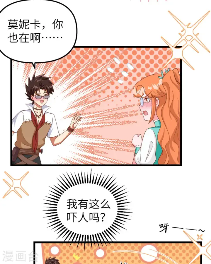 《从今天开始当城主》第369话图29