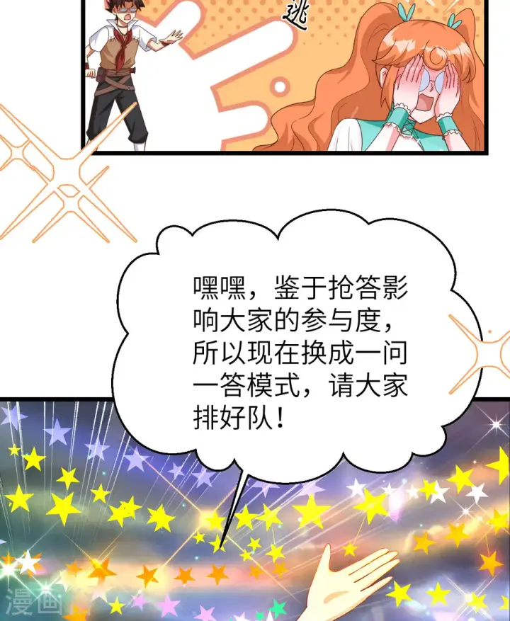 《从今天开始当城主》第369话图30