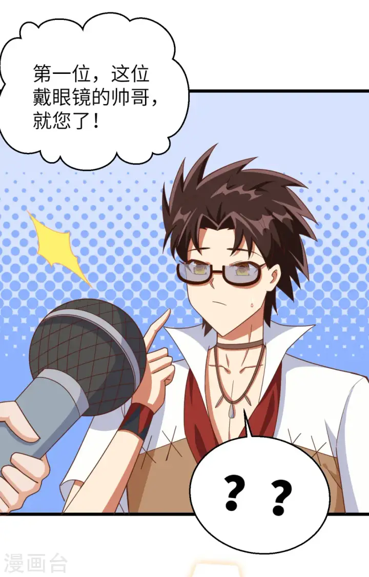 《从今天开始当城主》第369话图32