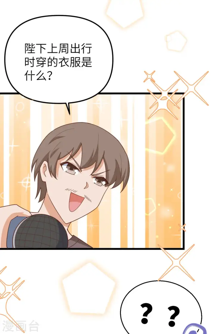 《从今天开始当城主》第369话图33