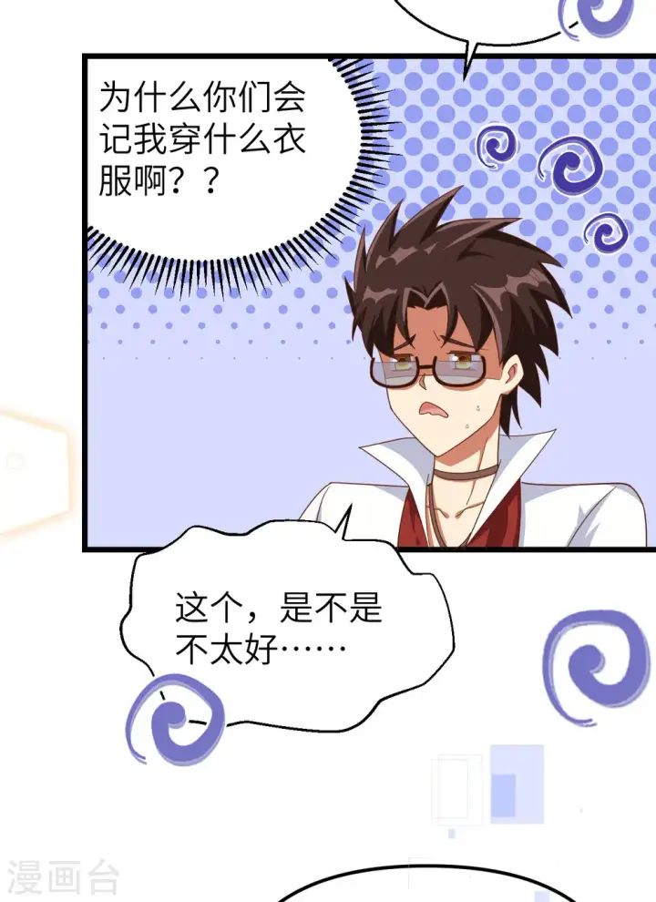 《从今天开始当城主》第369话图34