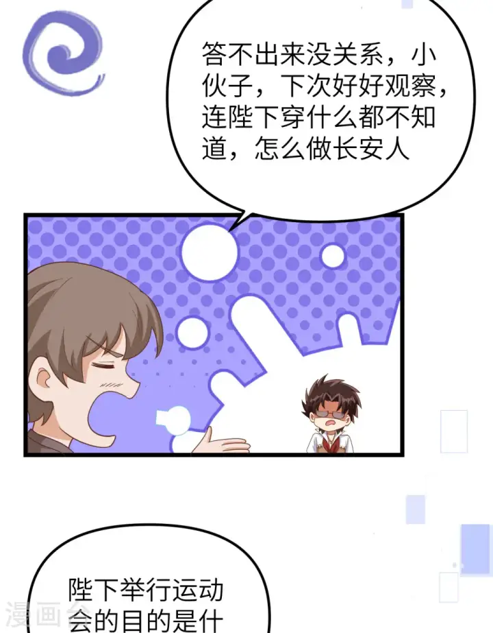《从今天开始当城主》第369话图35