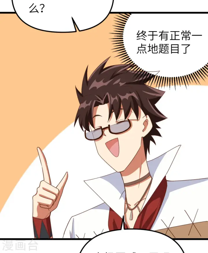 《从今天开始当城主》第369话图36