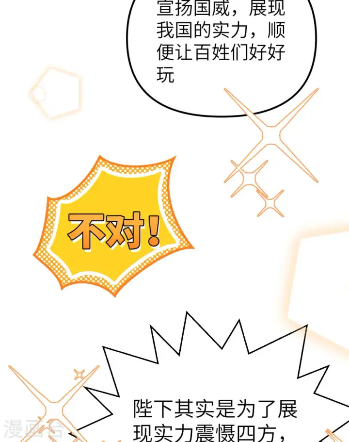 《从今天开始当城主》第369话图37