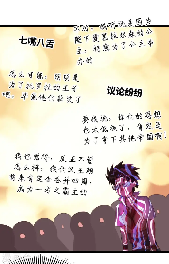 《从今天开始当城主》第369话图39