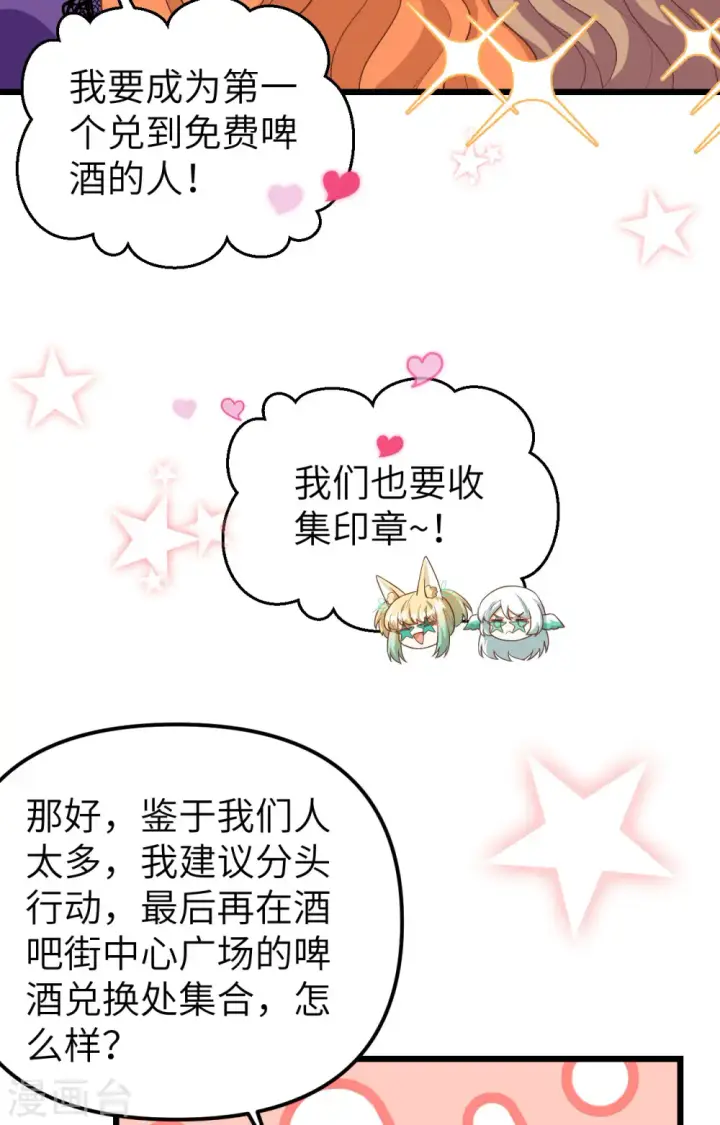 《从今天开始当城主》第369话图4