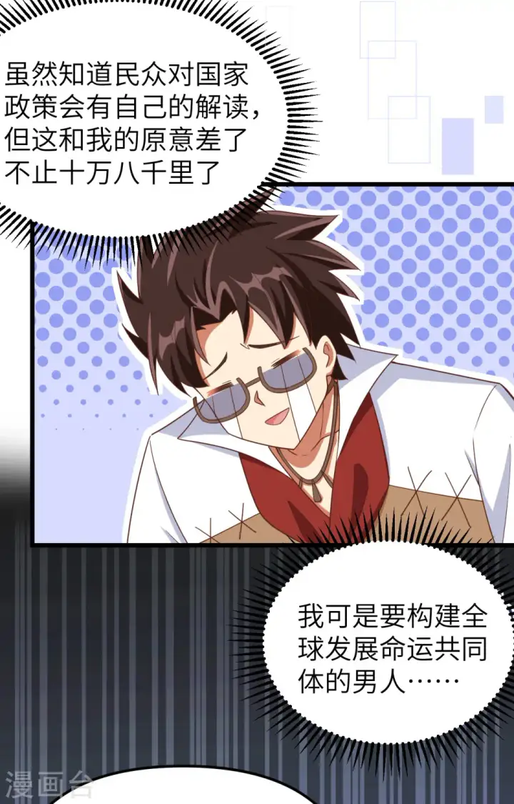 《从今天开始当城主》第369话图40