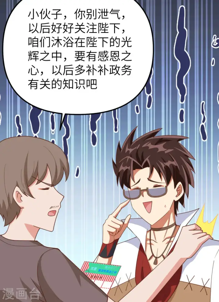 《从今天开始当城主》第369话图41