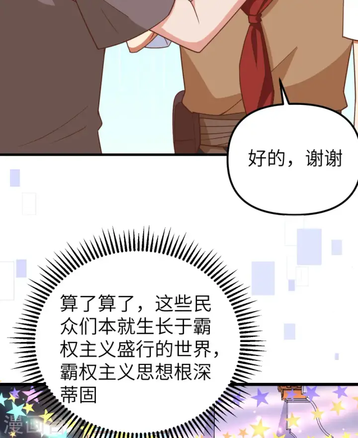 《从今天开始当城主》第369话图42