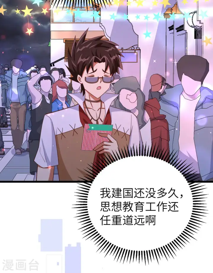 《从今天开始当城主》第369话图43