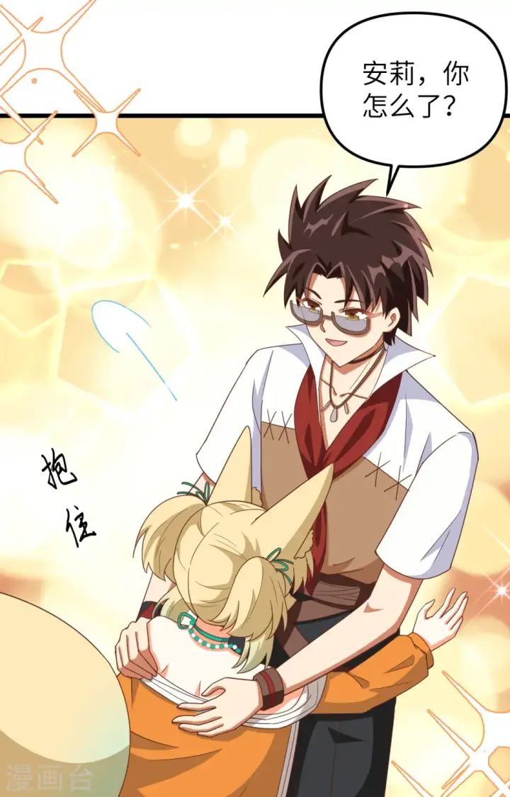 《从今天开始当城主》第369话图45