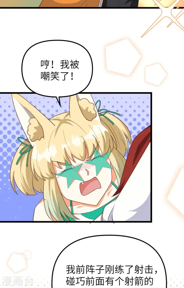 《从今天开始当城主》第369话图46
