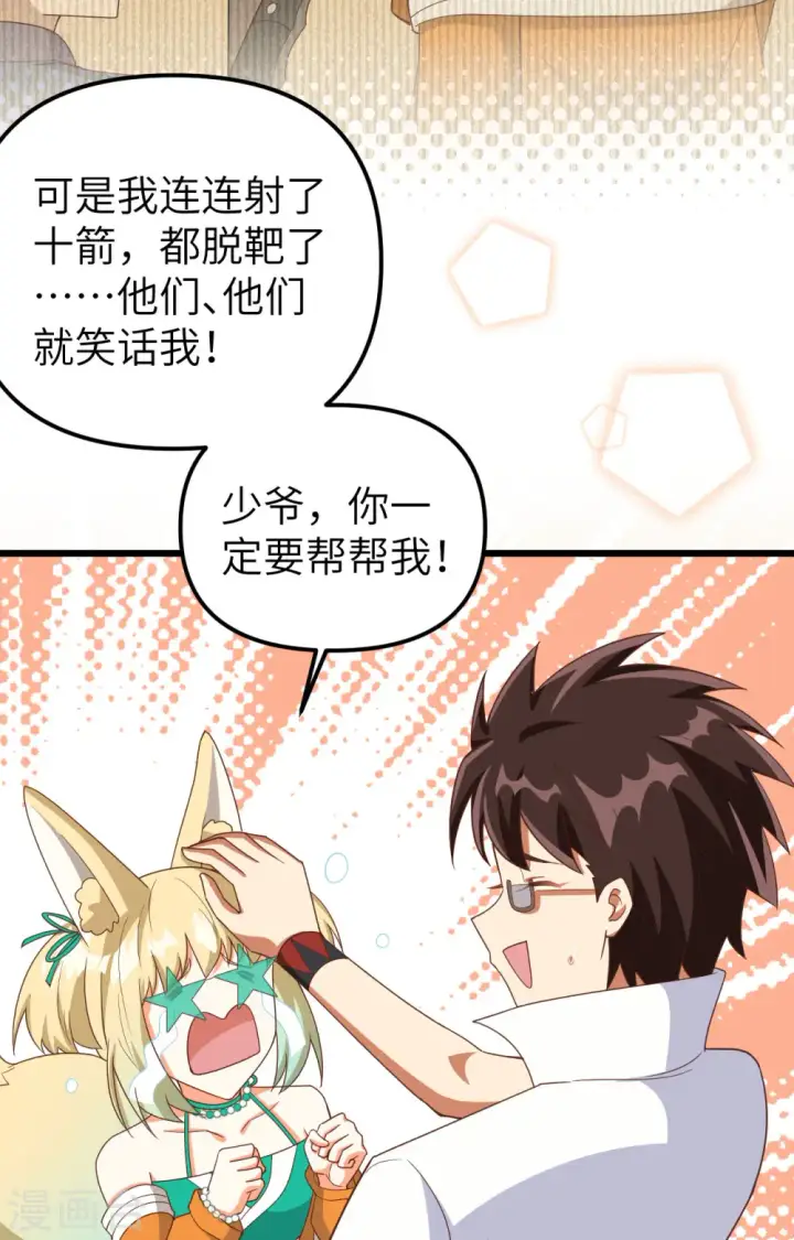 《从今天开始当城主》第369话图48