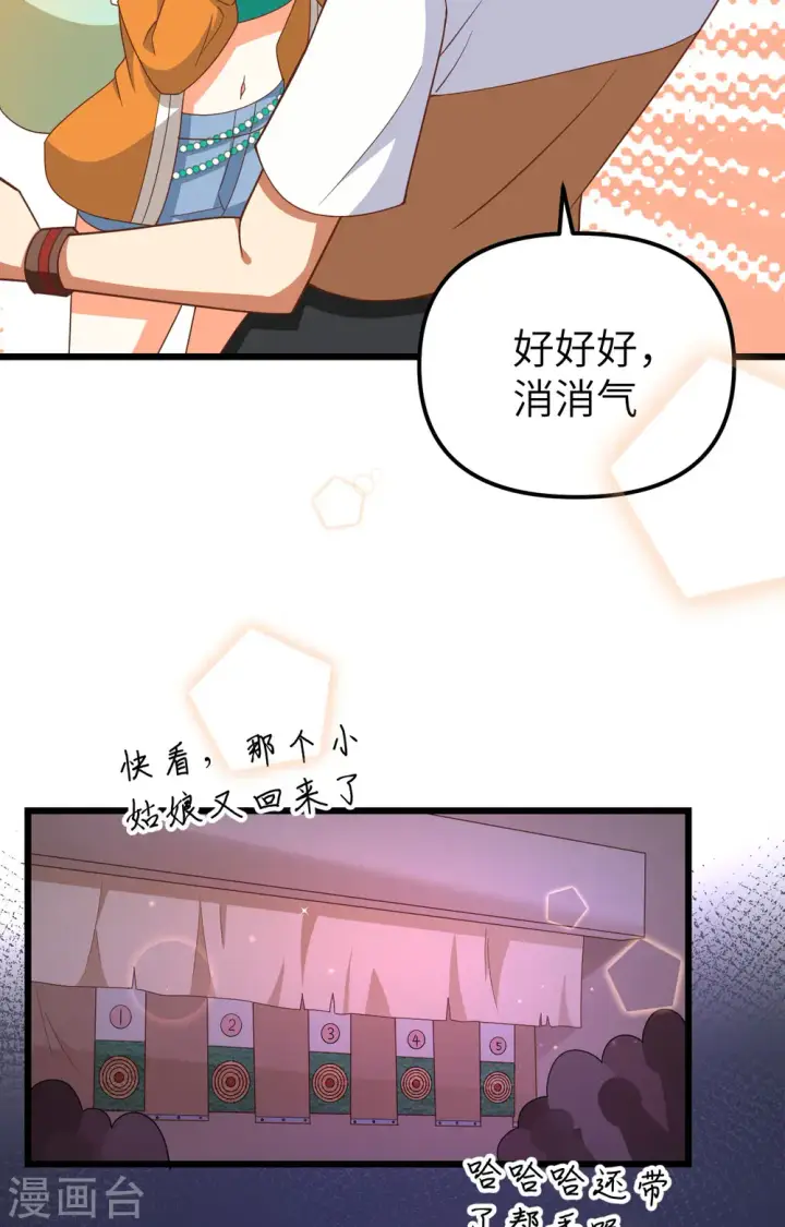《从今天开始当城主》第369话图49