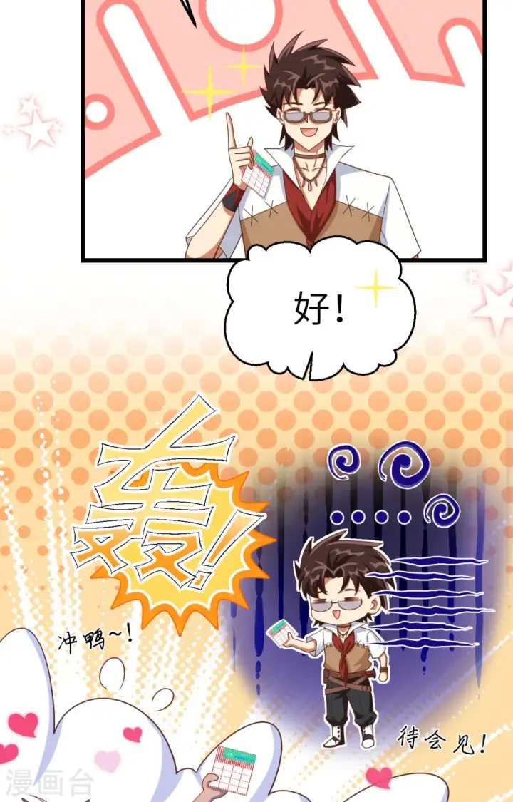 《从今天开始当城主》第369话图5