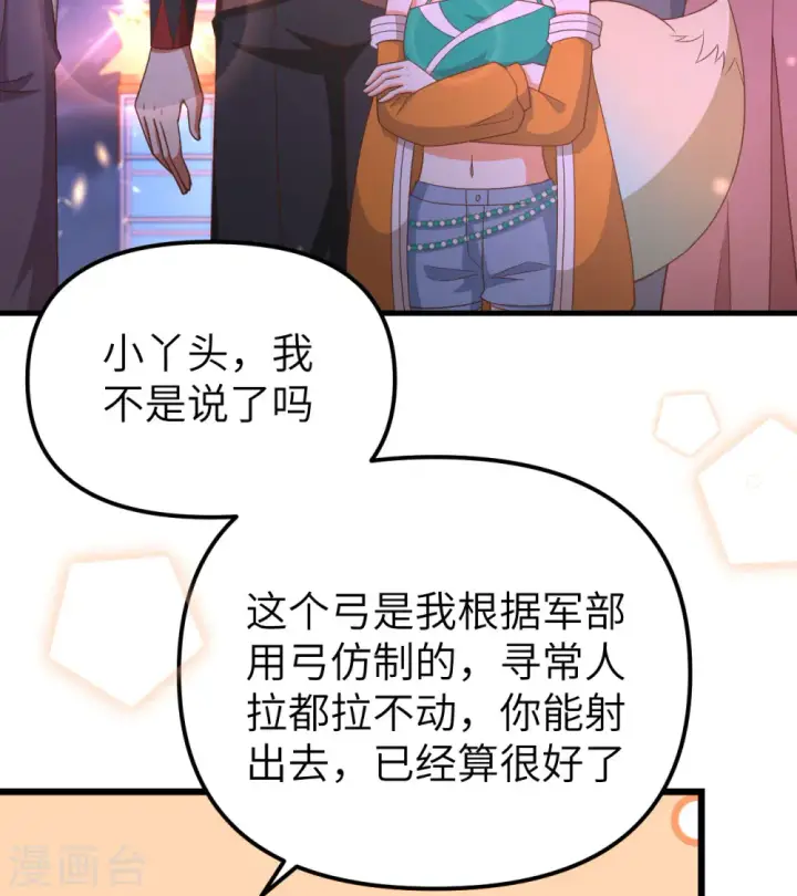 《从今天开始当城主》第369话图51