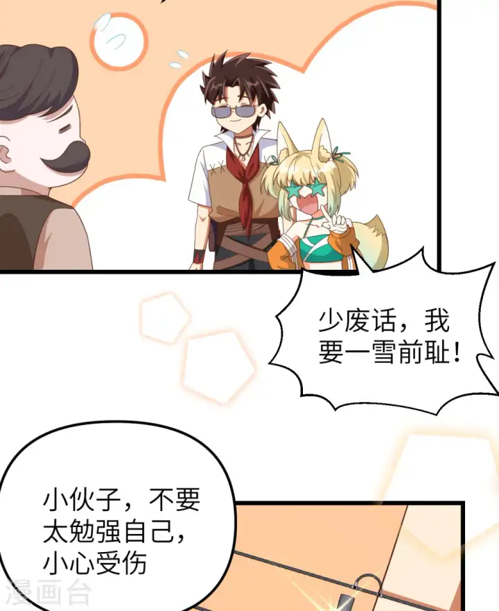 《从今天开始当城主》第369话图52