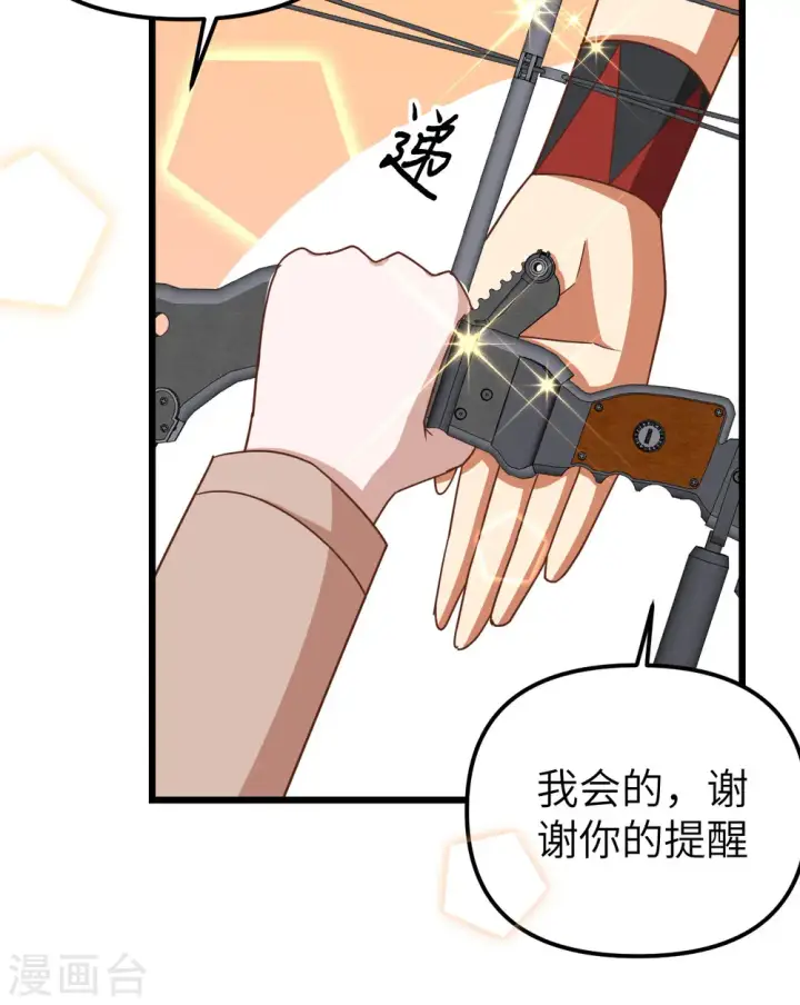 《从今天开始当城主》第369话图53