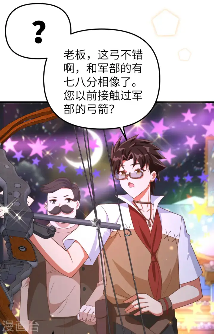 《从今天开始当城主》第369话图54