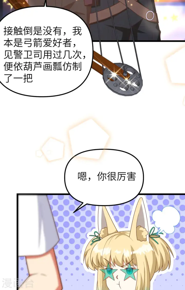 《从今天开始当城主》第369话图55