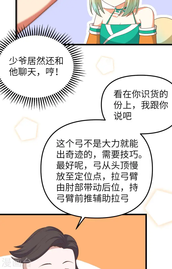 《从今天开始当城主》第369话图56