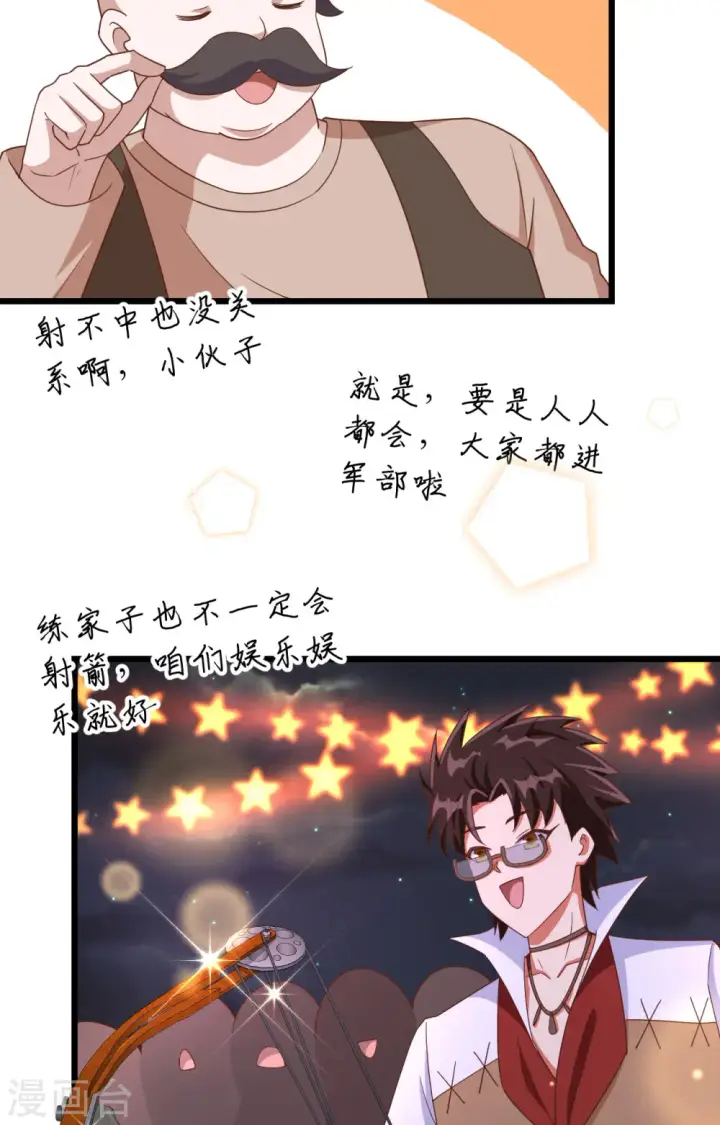 《从今天开始当城主》第369话图57