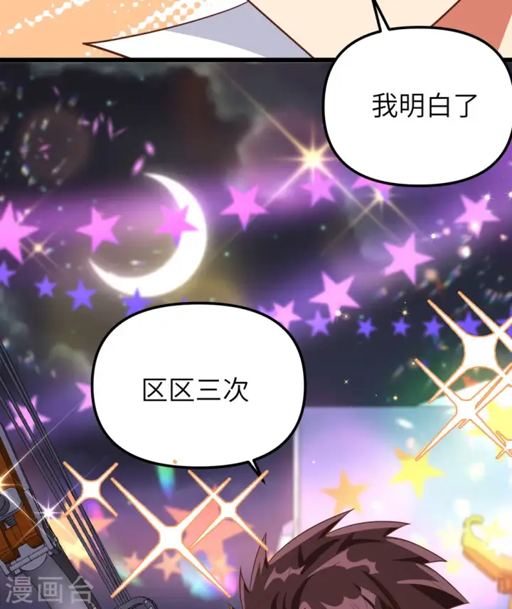 《从今天开始当城主》第369话图59