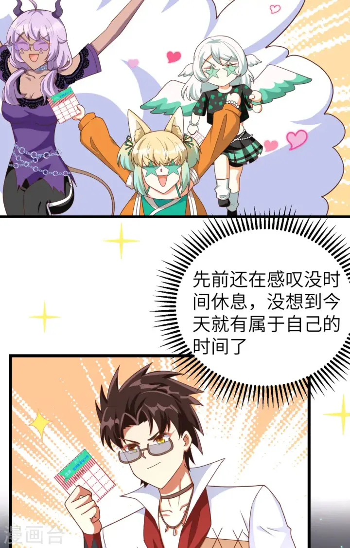 《从今天开始当城主》第369话图6