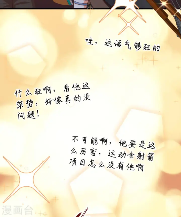 《从今天开始当城主》第369话图61