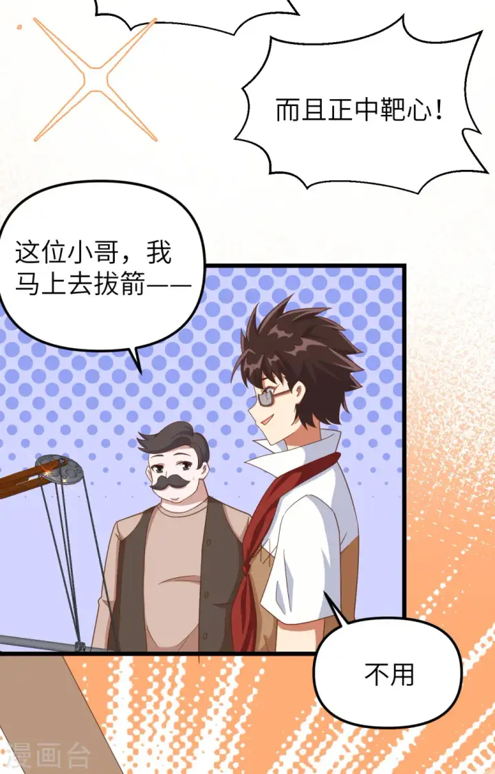 《从今天开始当城主》第369话图64