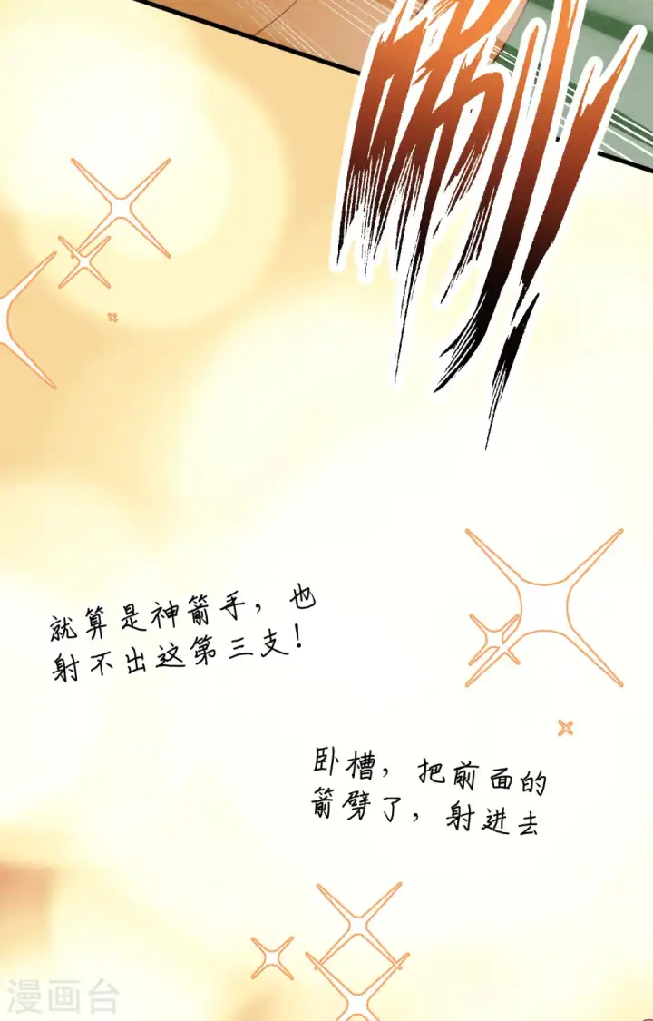《从今天开始当城主》第369话图67