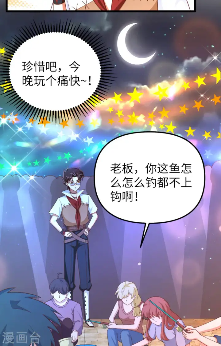 《从今天开始当城主》第369话图7