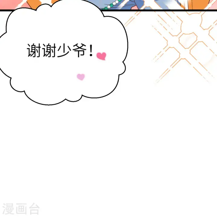 《从今天开始当城主》第369话图71