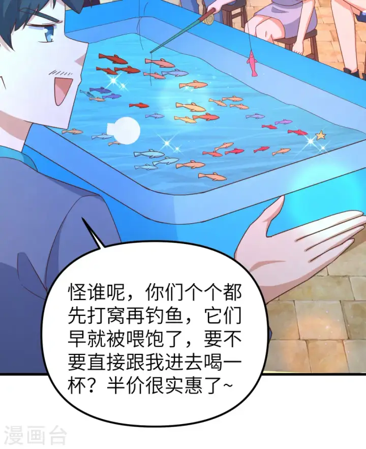 《从今天开始当城主》第369话图8