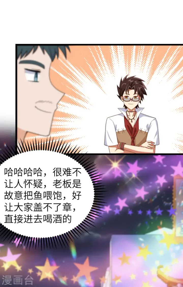 《从今天开始当城主》第369话图9