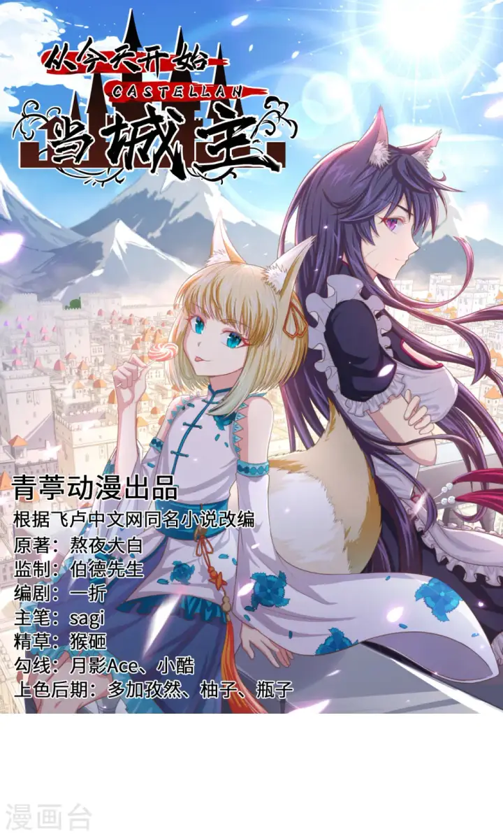 《从今天开始当城主》第370话图1