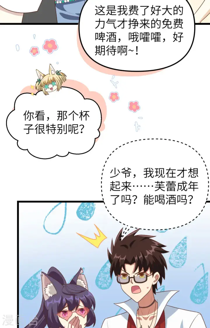 《从今天开始当城主》第370话图10