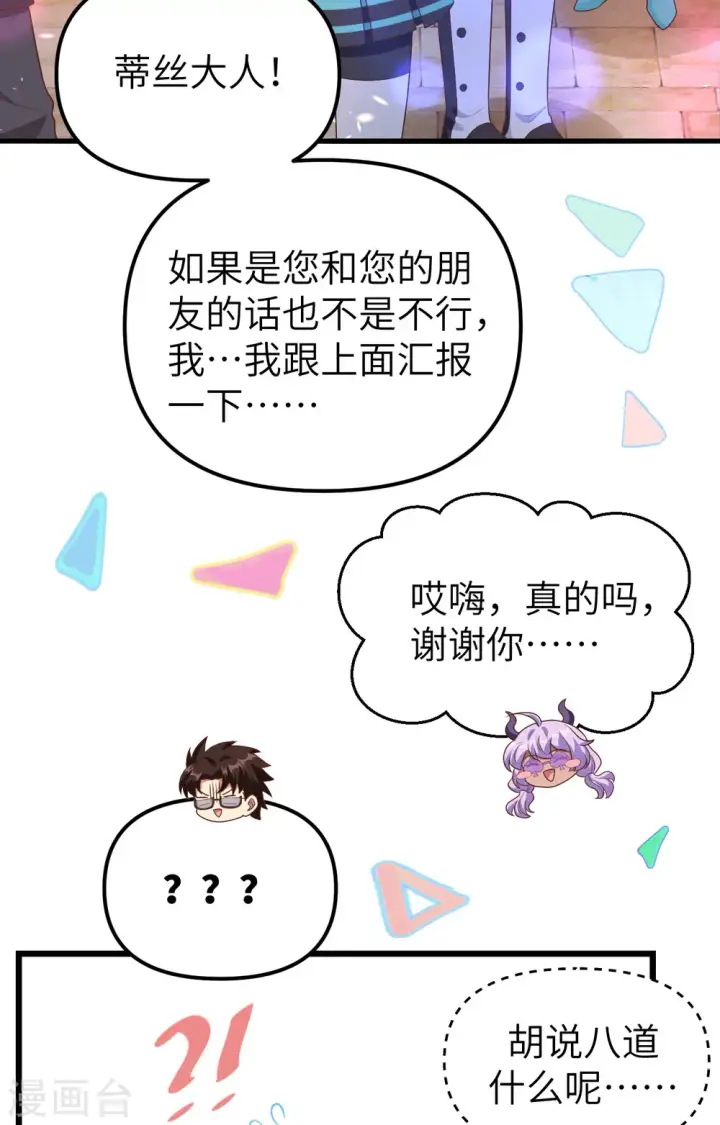 《从今天开始当城主》第370话图15