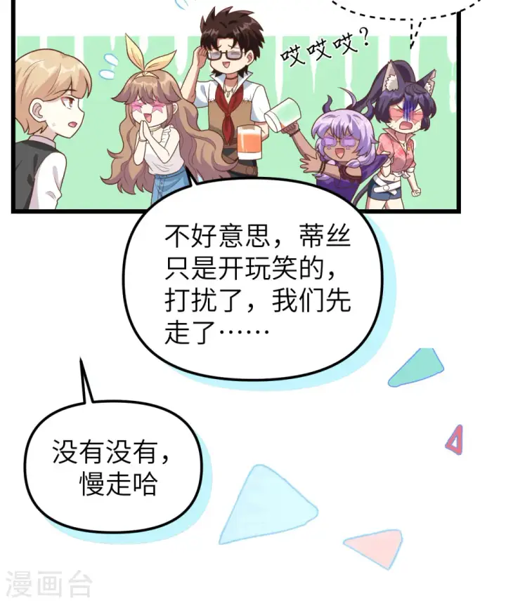《从今天开始当城主》第370话图16