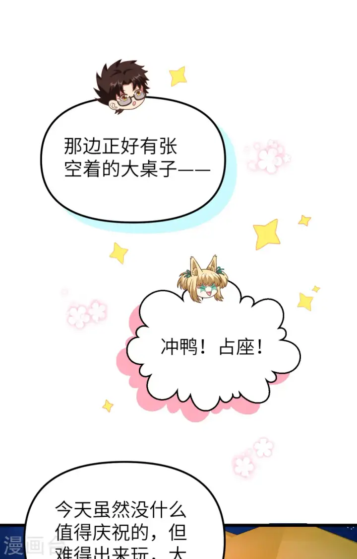 《从今天开始当城主》第370话图17