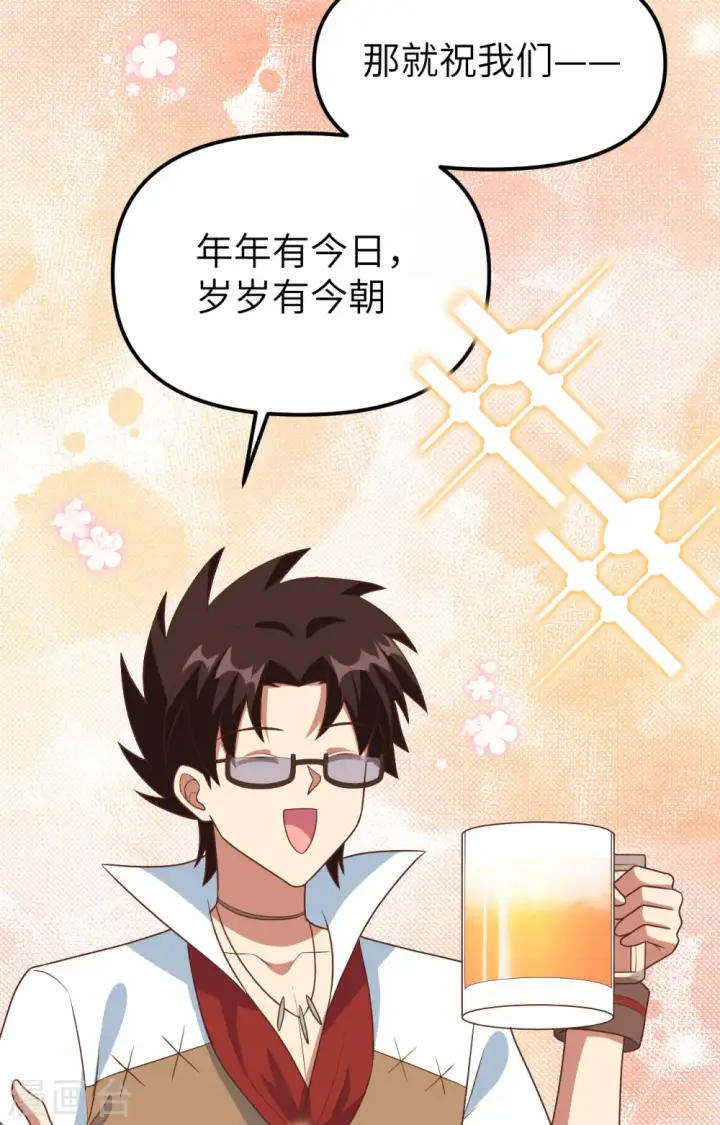 《从今天开始当城主》第370话图20