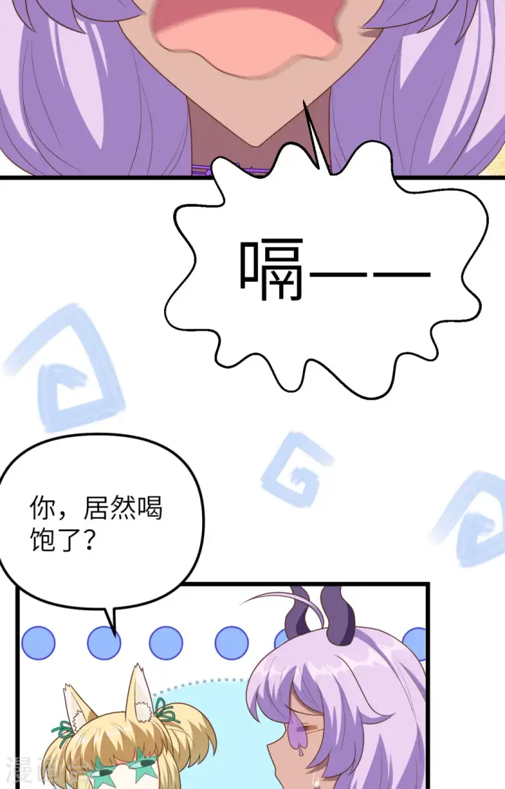 《从今天开始当城主》第370话图23